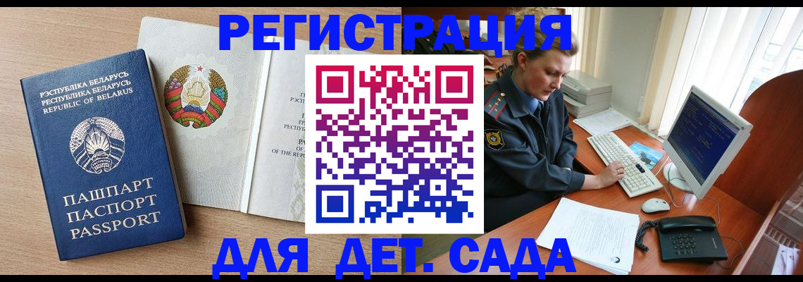 прописка ребенка в Людиново